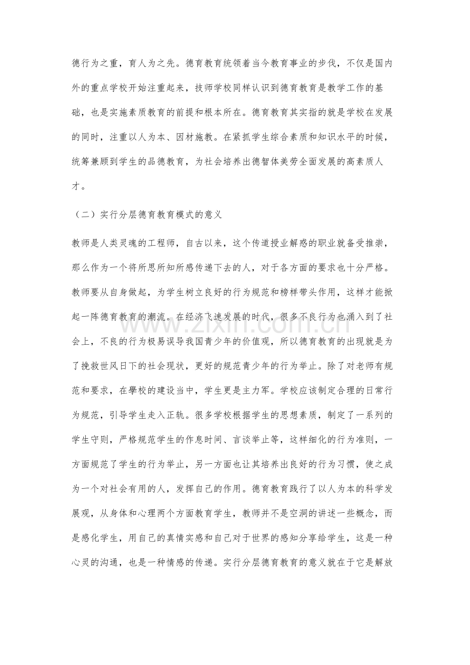 分析技师院校分层德育教育模式的应用.docx_第2页