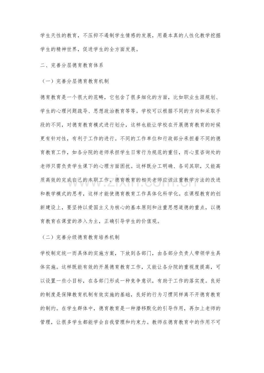 分析技师院校分层德育教育模式的应用.docx_第3页