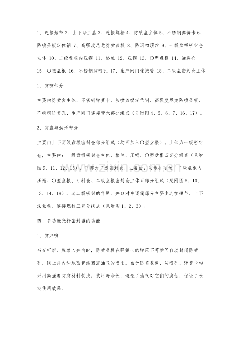 多功能光杆密封器的研制与应用效果分析.docx_第3页