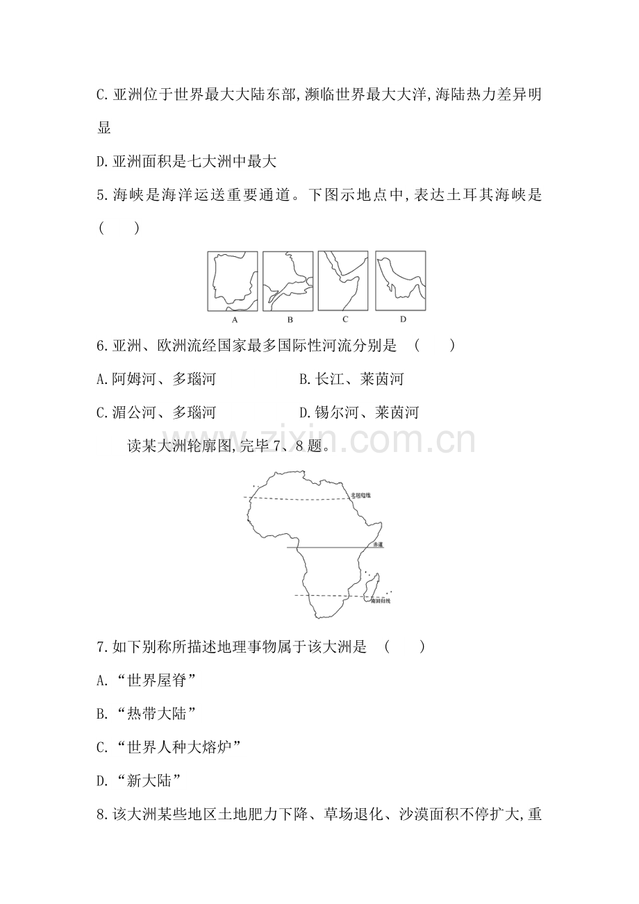 湘教版七年级地理下册认识大洲单元检测含答案分解.doc_第2页