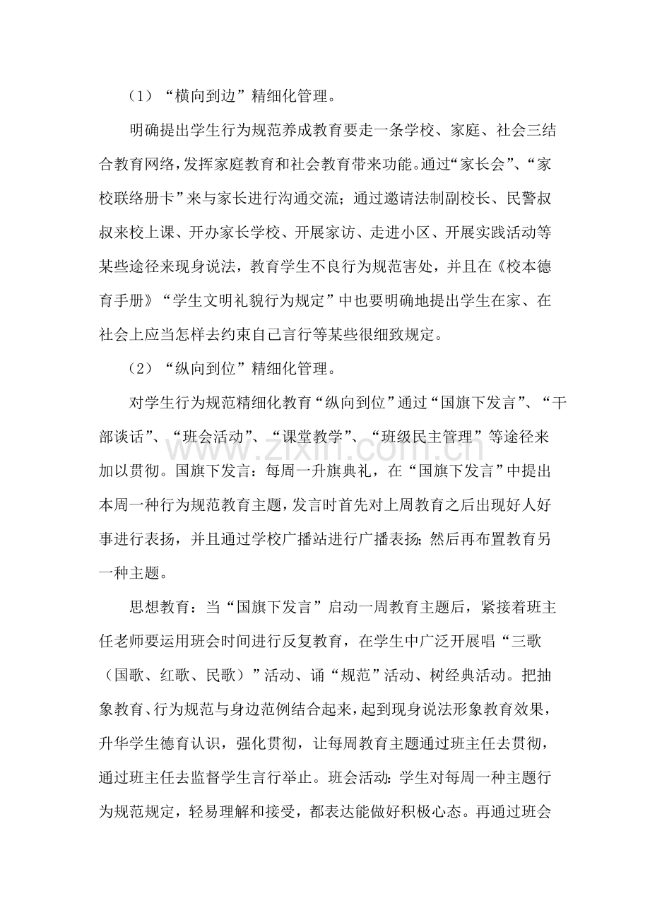 养成教育精细化管理实施方案.doc_第2页