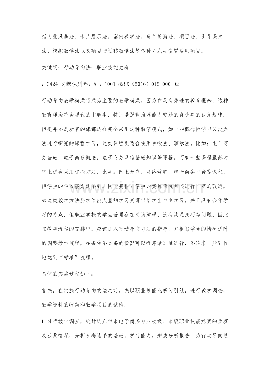 职业技能竞赛推动行动导向教学法在电子商务教学中的应用研究.docx_第2页