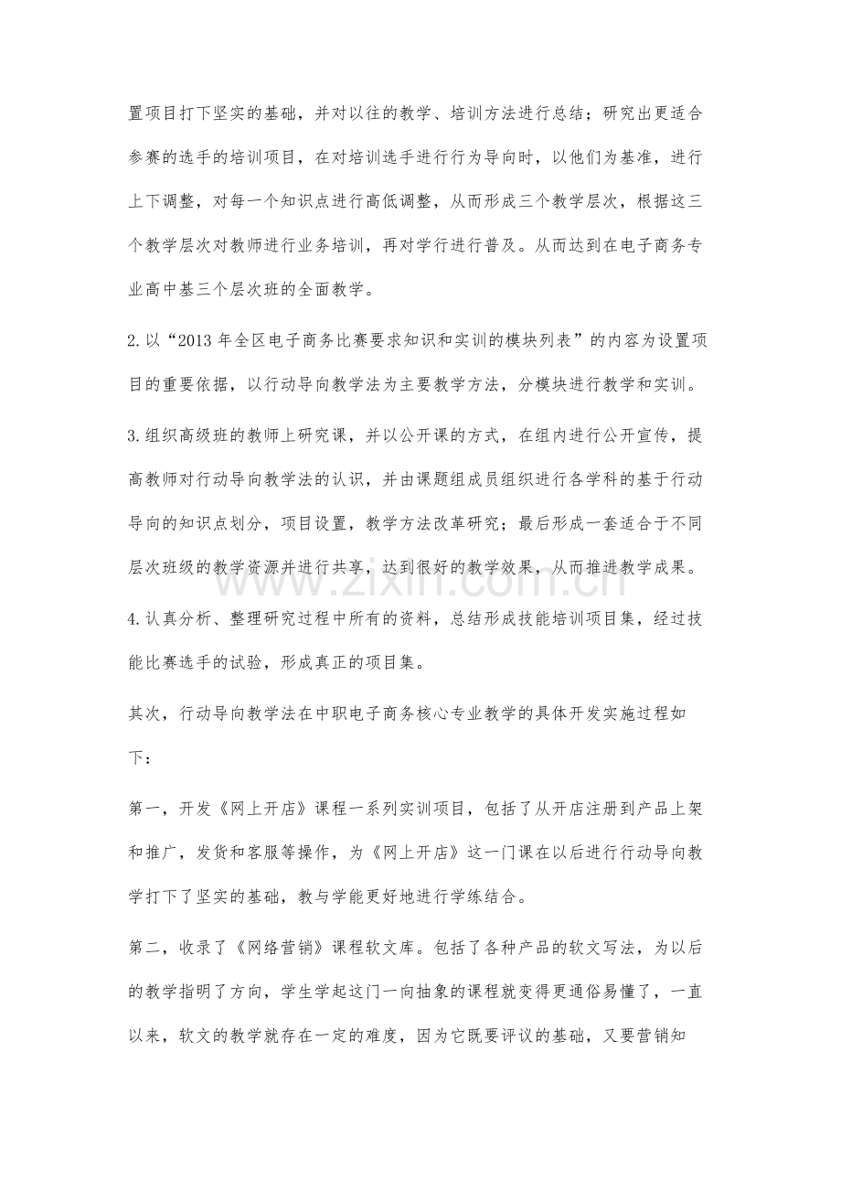 职业技能竞赛推动行动导向教学法在电子商务教学中的应用研究.docx_第3页