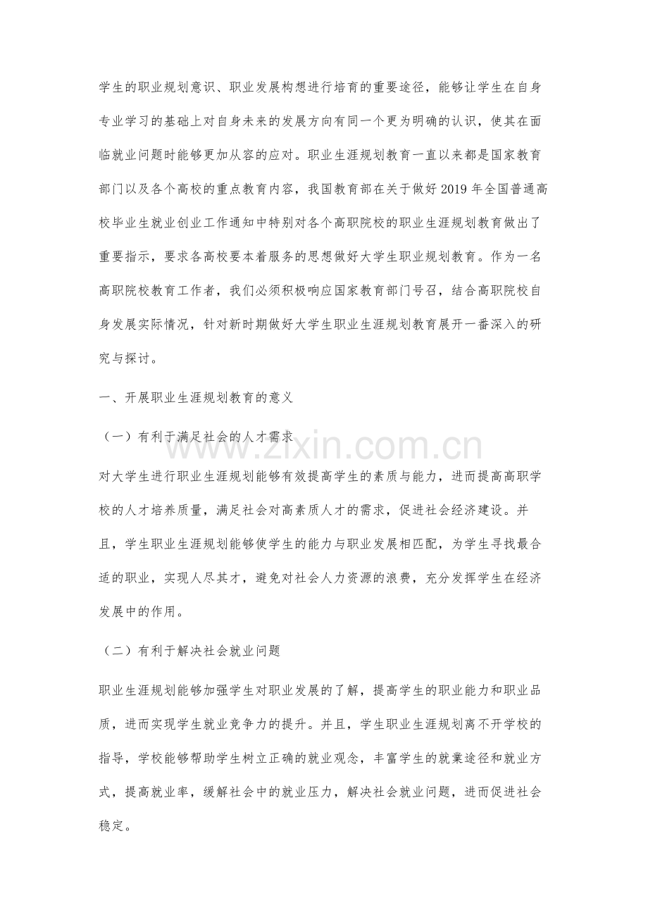 高职院校职业生涯规划教育面临的困境分析.docx_第2页