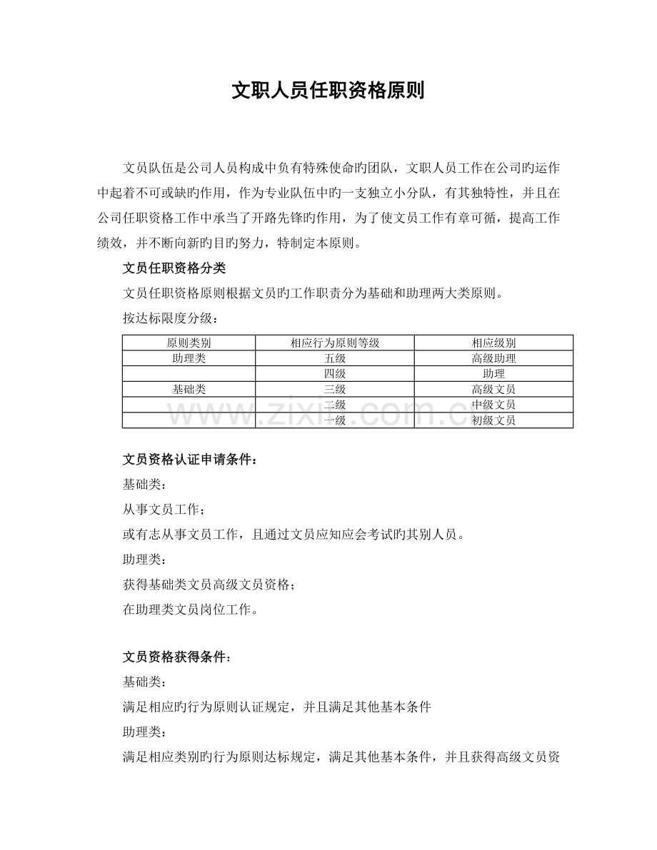 《华为公司文职人员任职资格等级标准》(21).doc_第1页