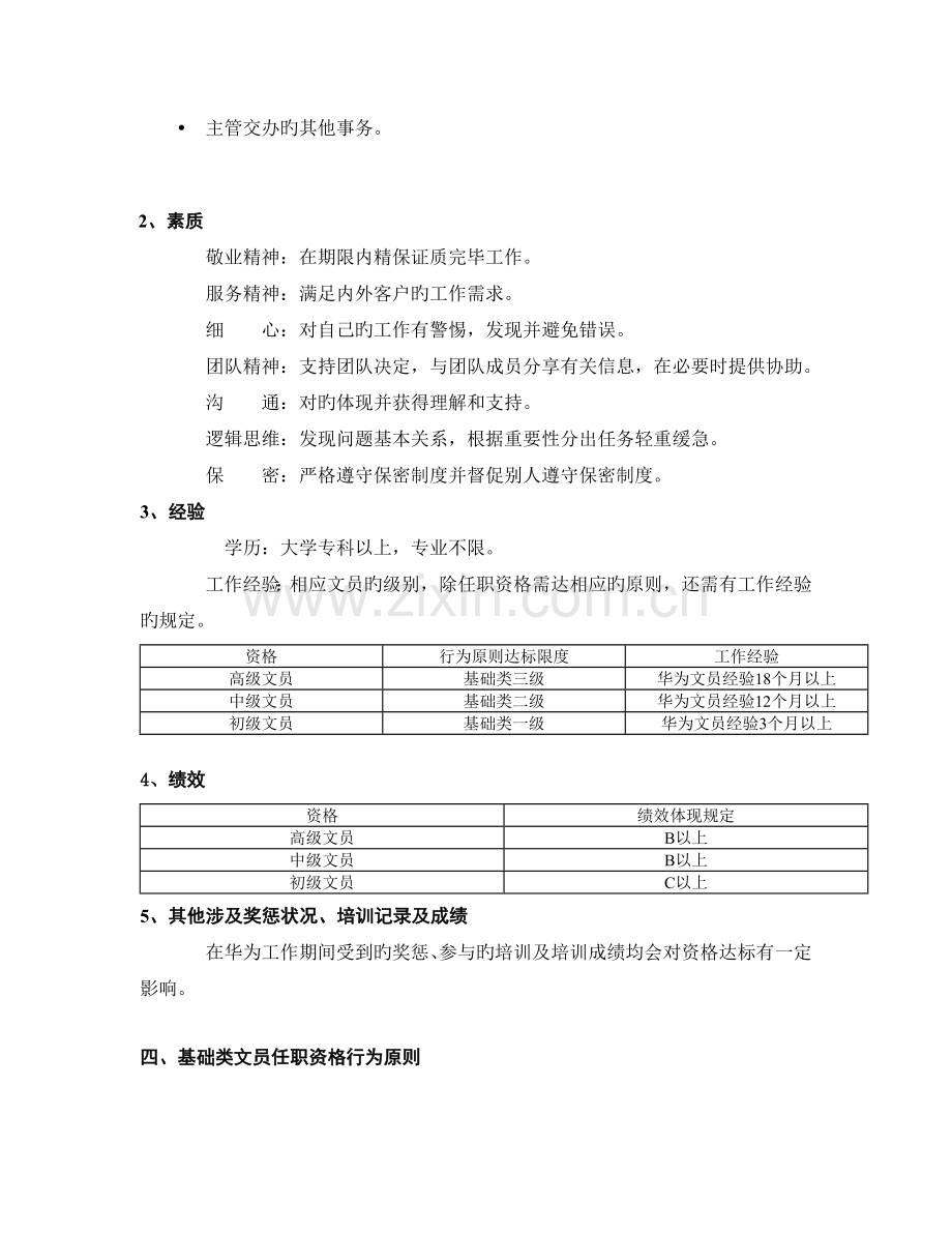 《华为公司文职人员任职资格等级标准》(21).doc_第3页