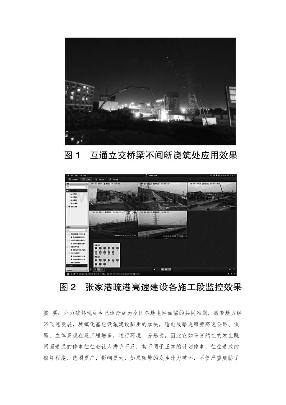 新形势下线路防外破管控工作的探究.docx_第2页