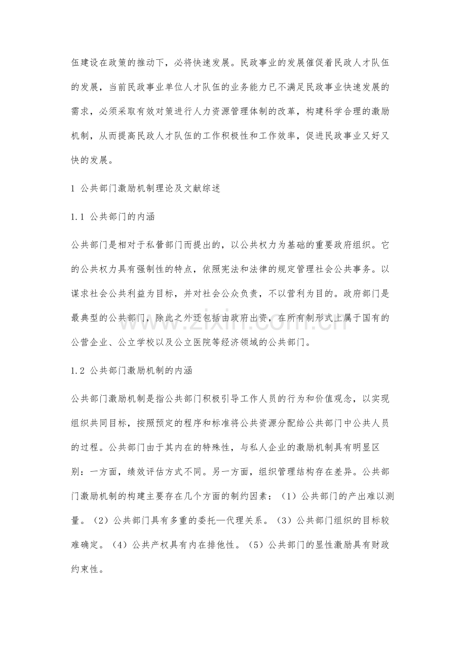 公共部门人才队伍建设激励机制研究.docx_第2页