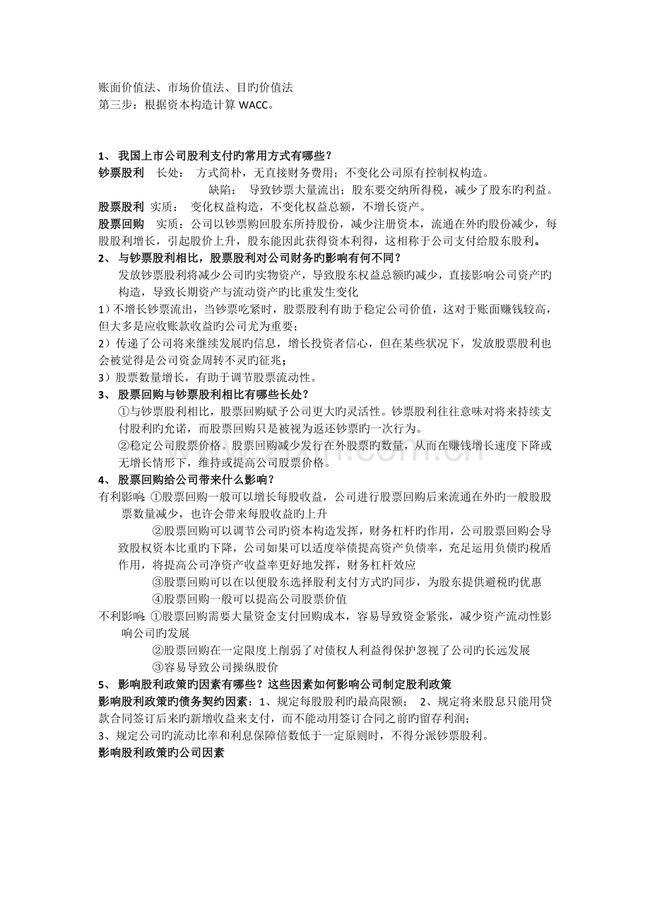 公司金融新版.doc_第3页