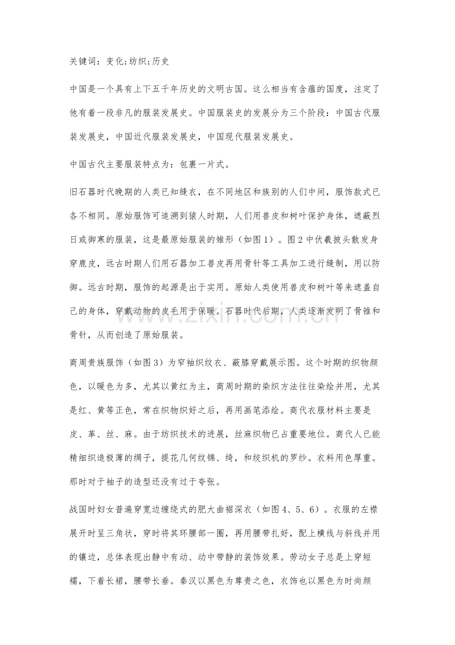 中国古代服装发展史简析.docx_第3页