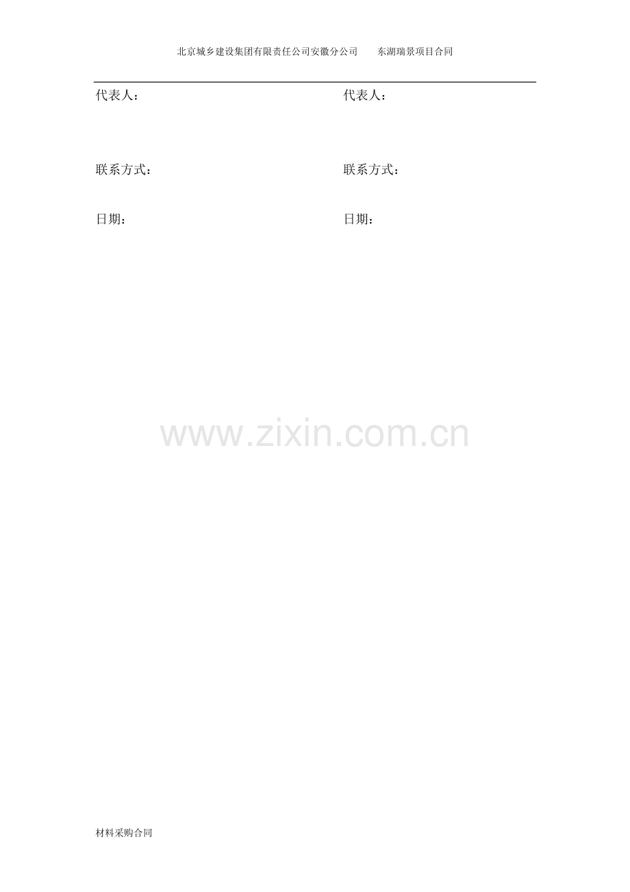 水泥预制板购销合同.docx_第3页