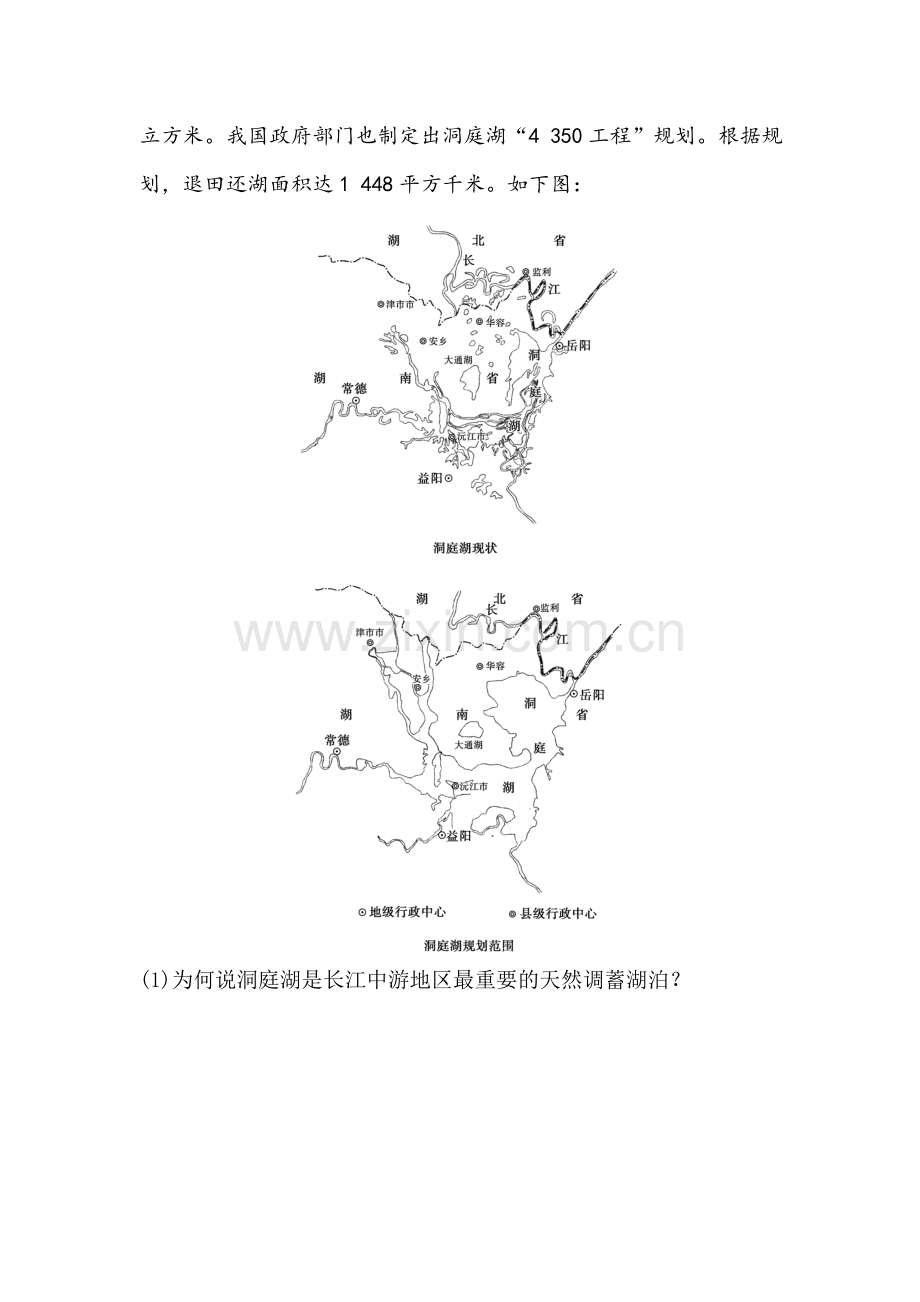 高二地理上册知识点同步测试3.doc_第3页