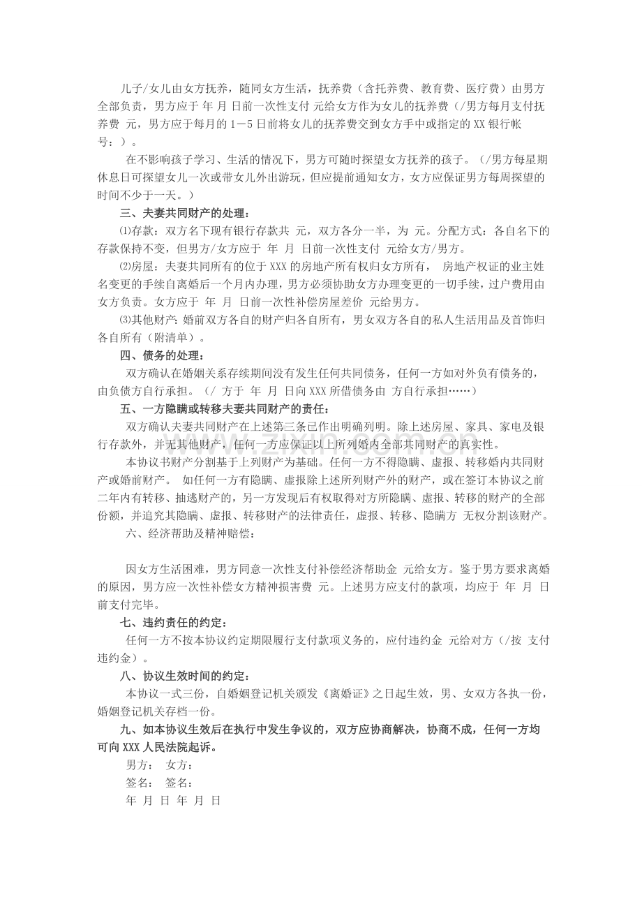 离婚协议的性质.doc_第2页