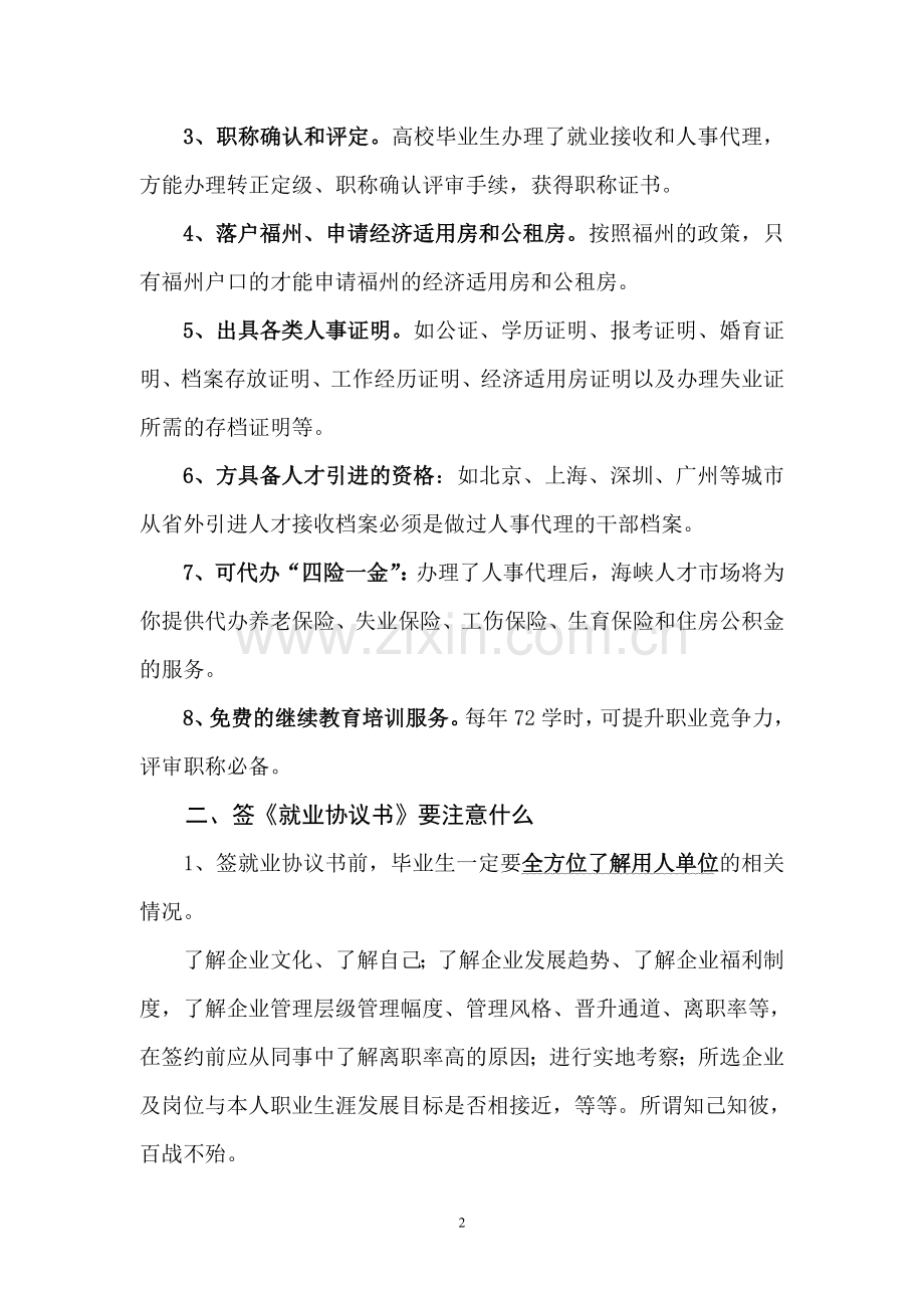 人事代理重要性及签就业协议书的注意事项.doc_第2页