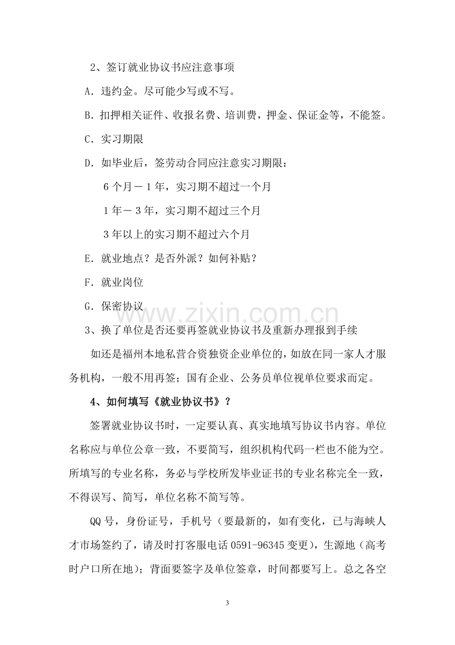 人事代理重要性及签就业协议书的注意事项.doc_第3页