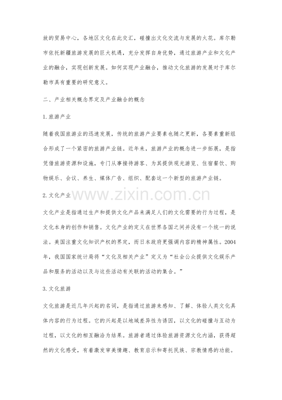 文化产业与旅游产业融合发展机制研究.docx_第2页