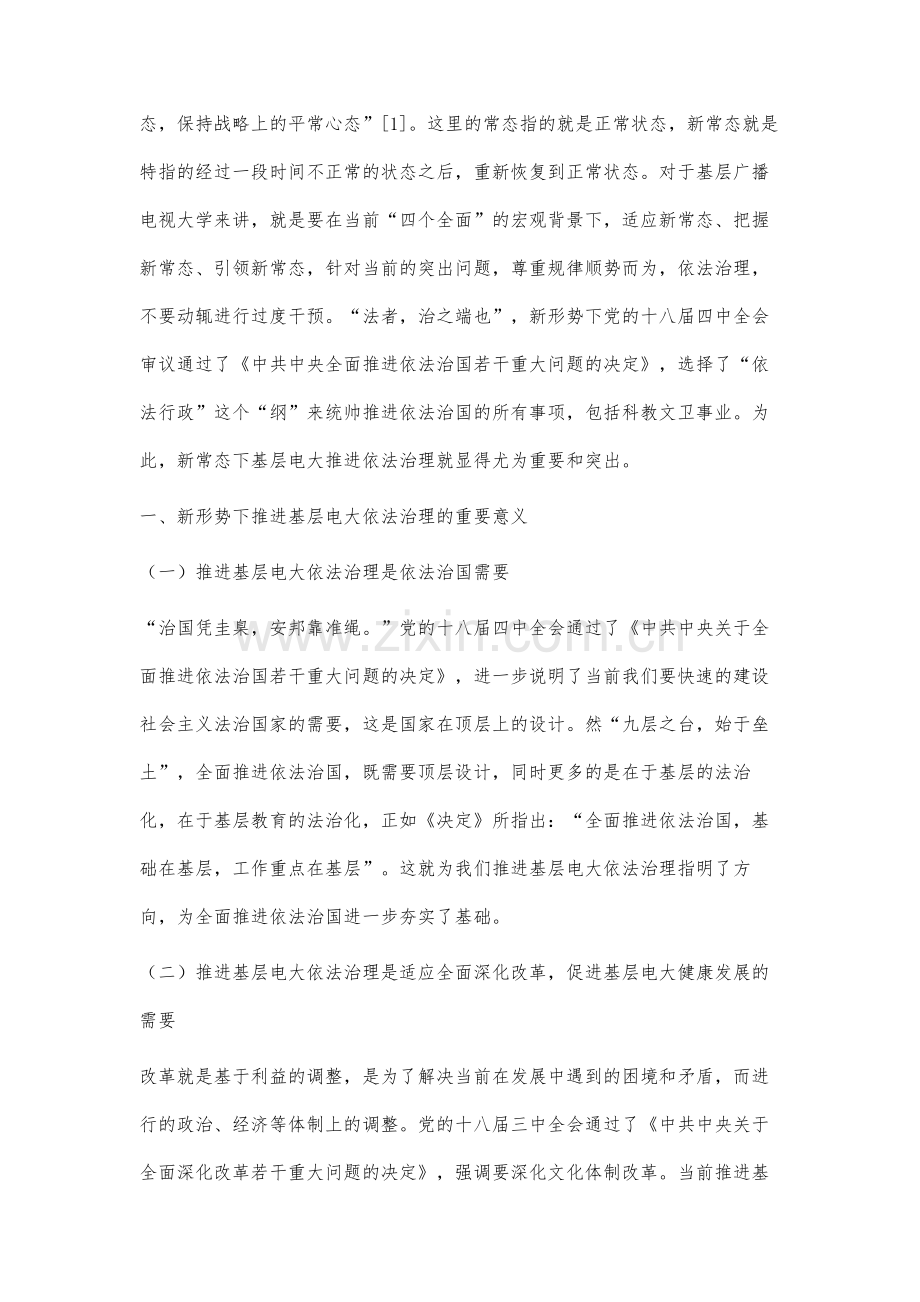 障碍与路径：基层电大依法治理运作机制的研究.docx_第2页