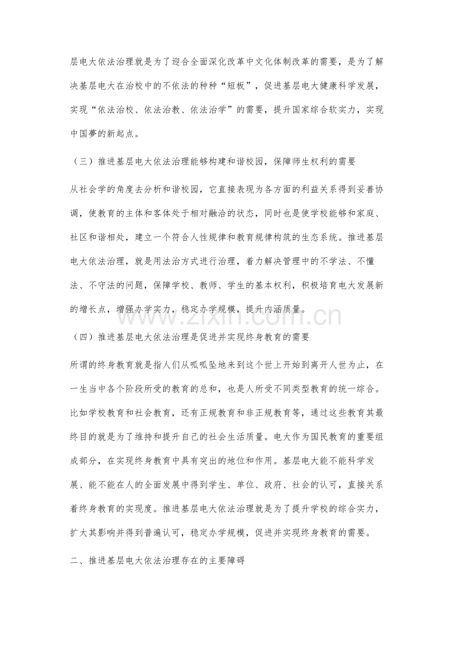 障碍与路径：基层电大依法治理运作机制的研究.docx_第3页