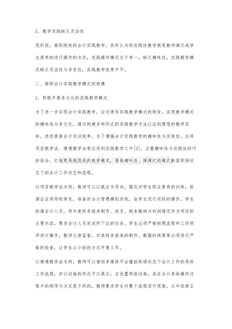 高职会计实践教学模式分析.docx_第3页