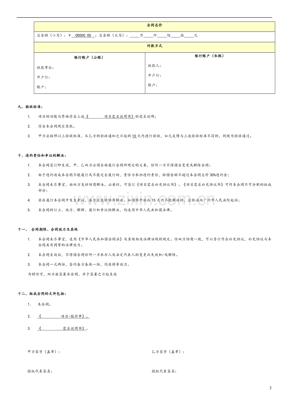 软件-项目合同范本.docx_第3页