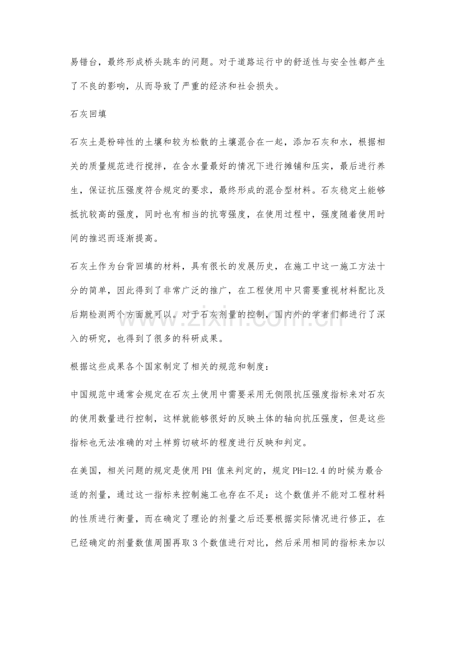 徐明高速公路箱通台背灰土回填处理效果分析.docx_第2页