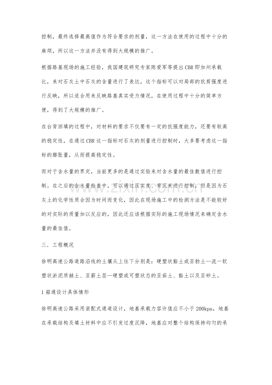 徐明高速公路箱通台背灰土回填处理效果分析.docx_第3页