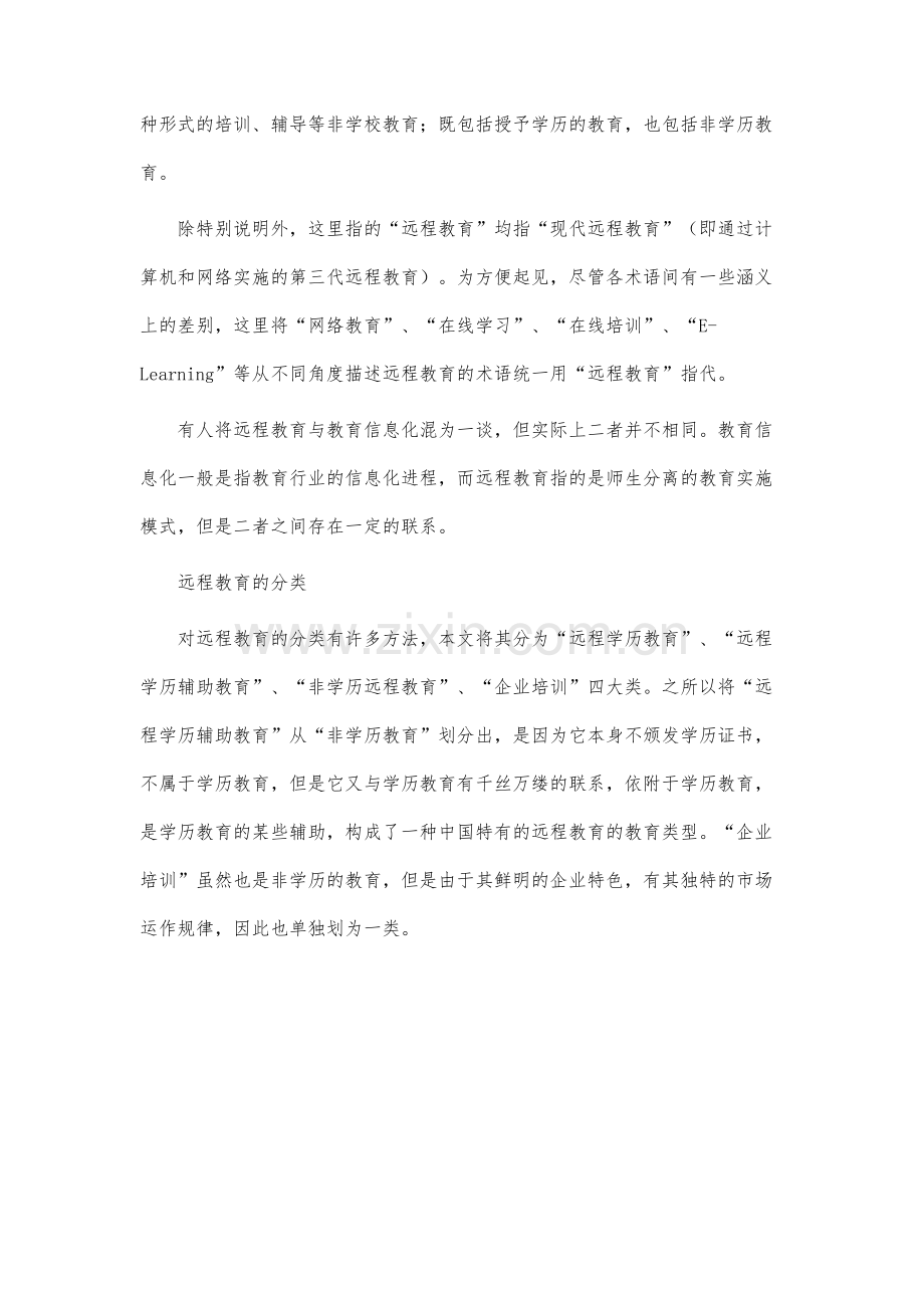 远程教育产业投资研究报告.docx_第2页