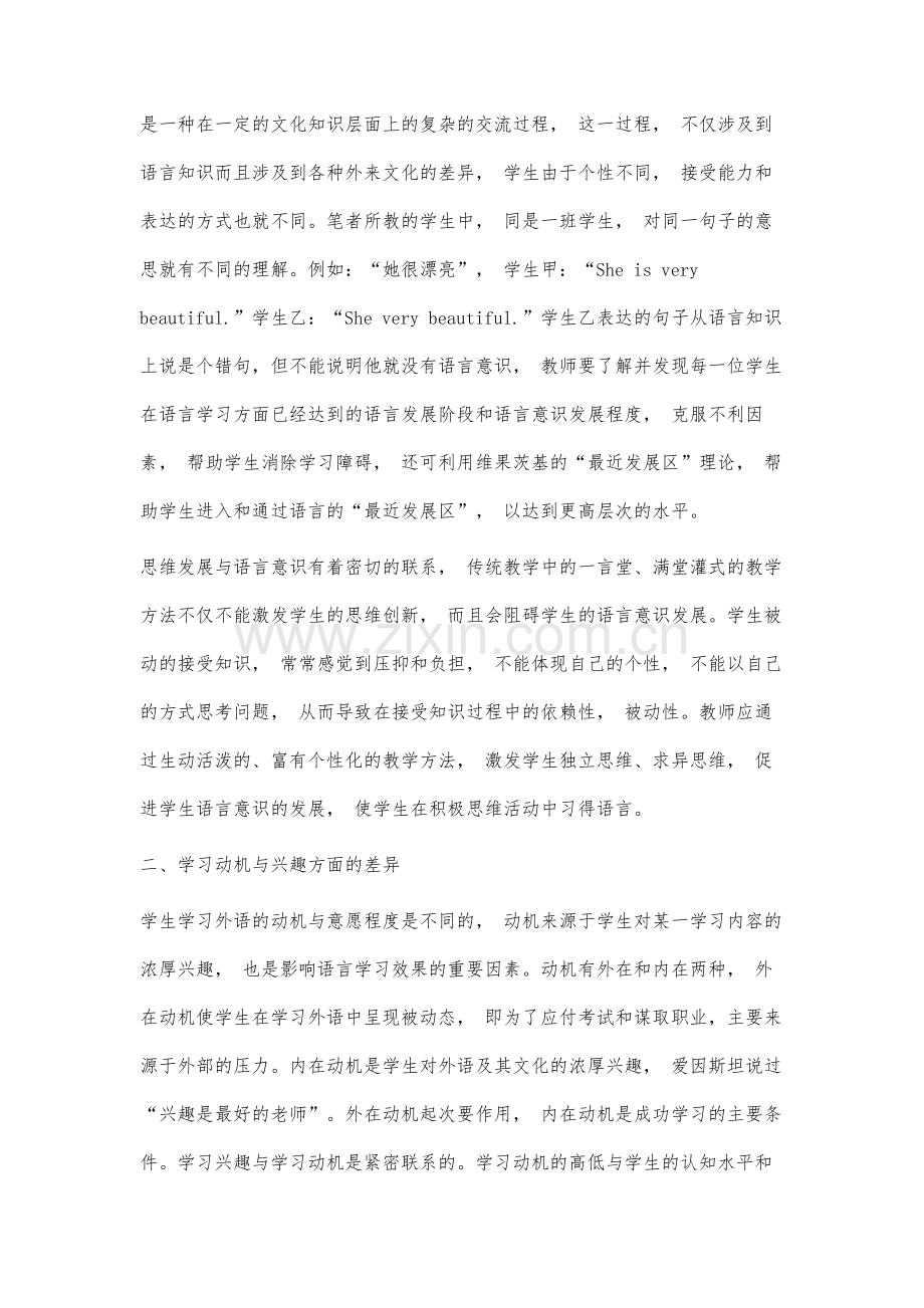 英语学习中学生个体差异分析.docx_第2页