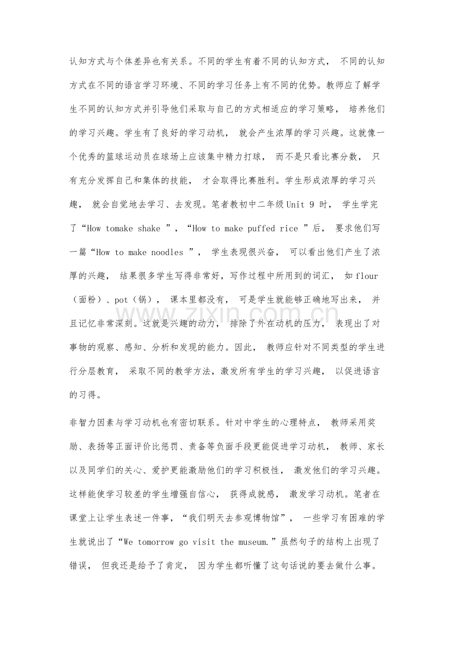 英语学习中学生个体差异分析.docx_第3页