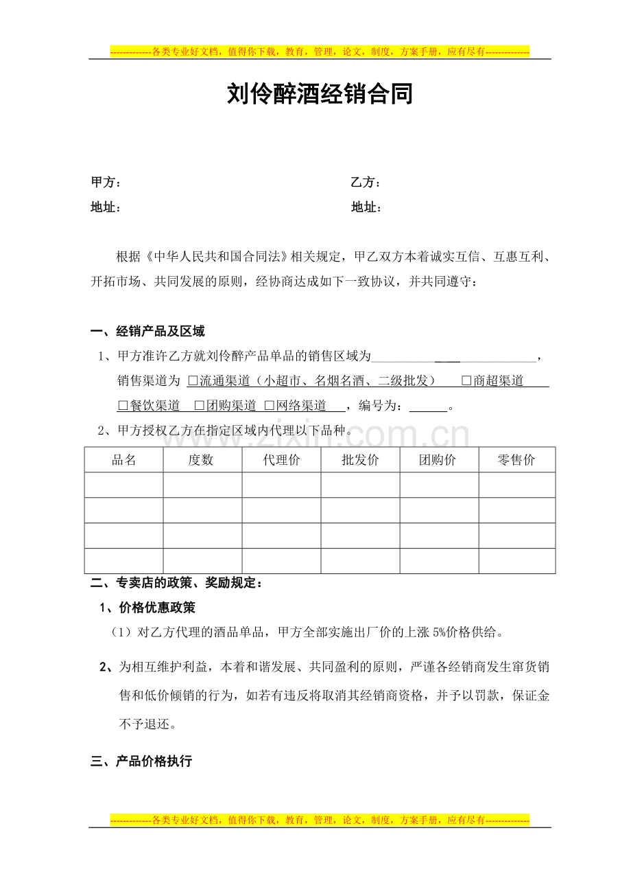 二级代理购销合同(1).docx_第1页