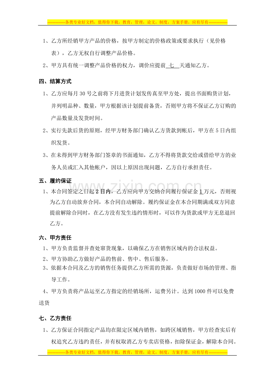 二级代理购销合同(1).docx_第2页