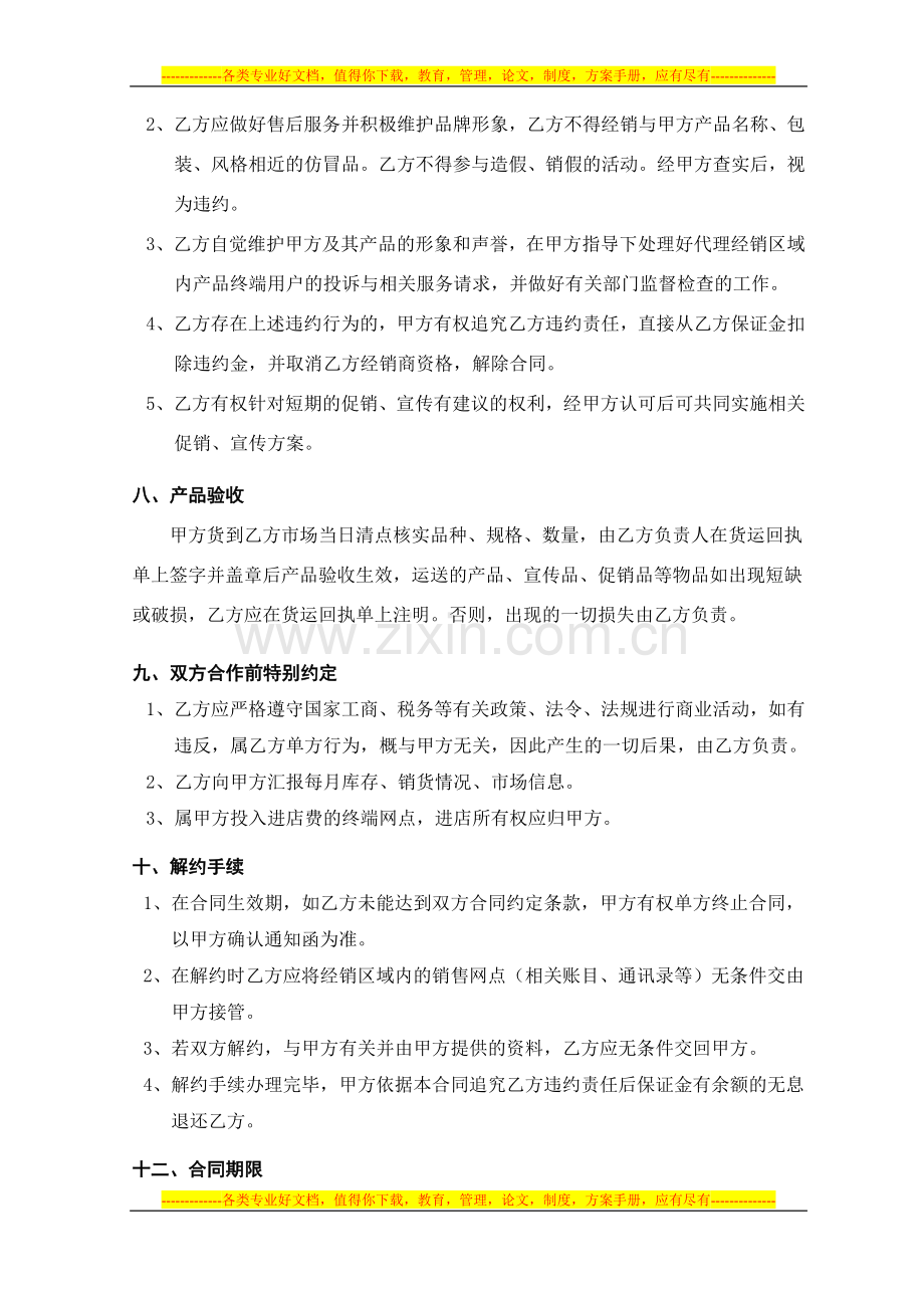 二级代理购销合同(1).docx_第3页