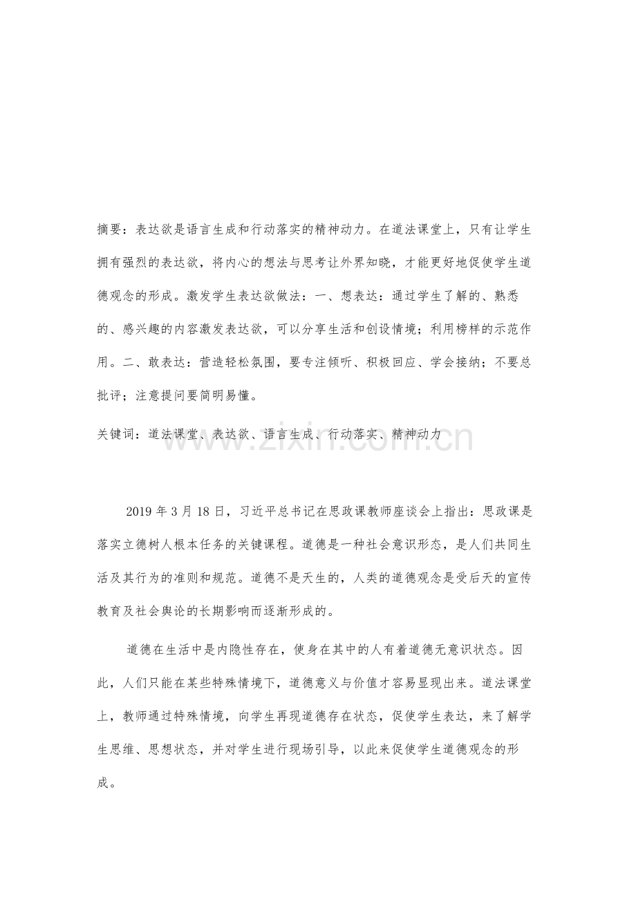 浅谈低年段道法课堂如何激发学生表达欲.docx_第2页