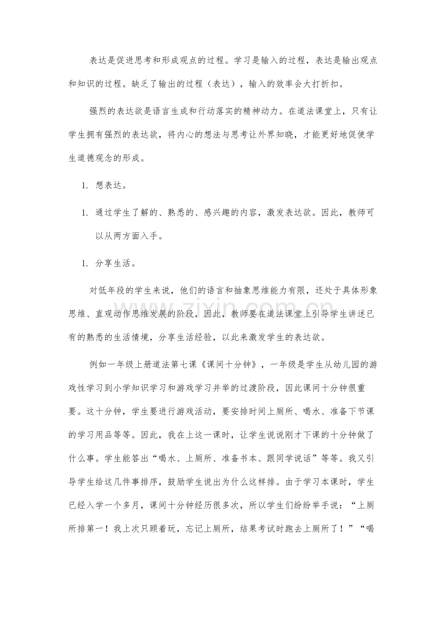 浅谈低年段道法课堂如何激发学生表达欲.docx_第3页