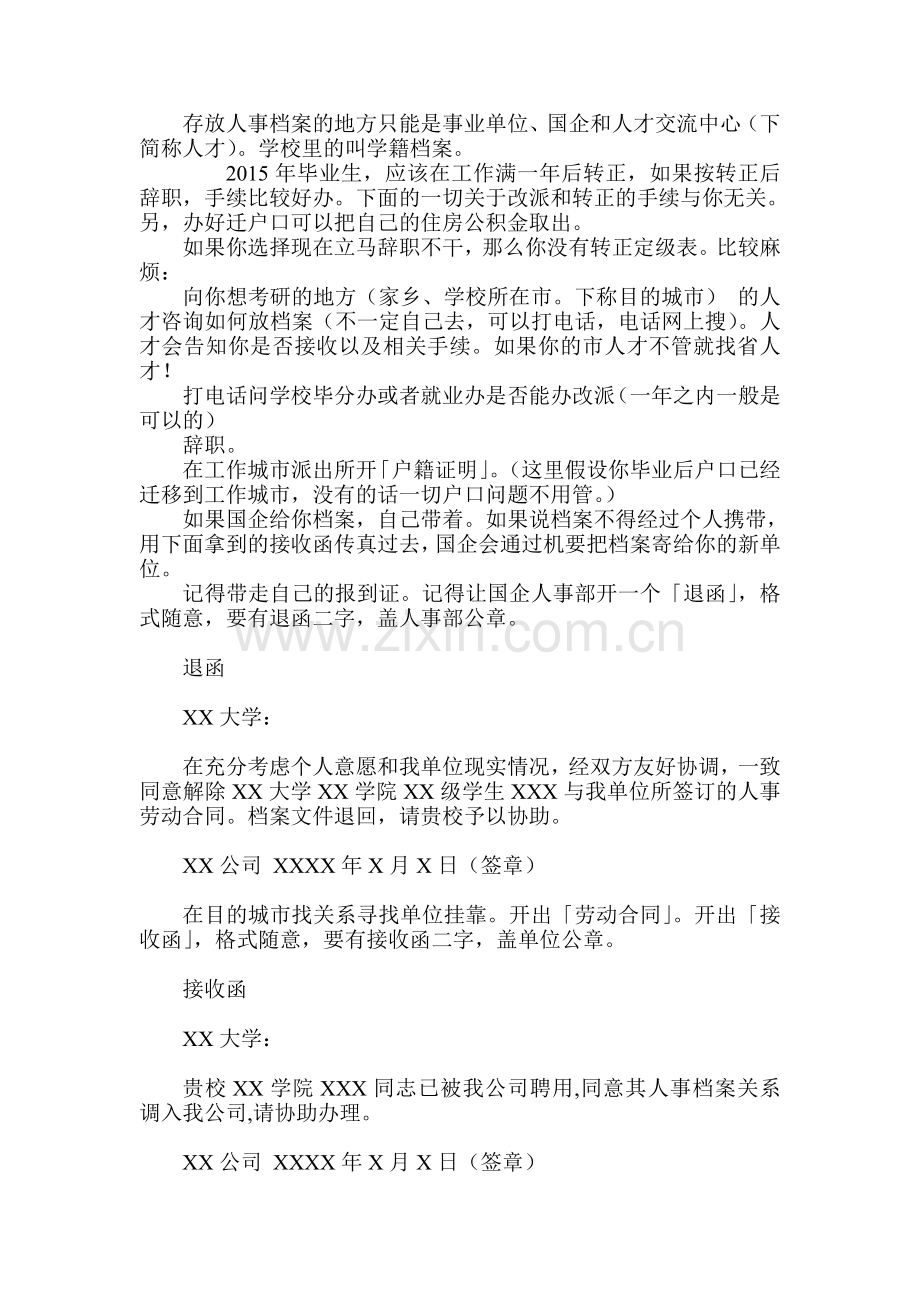 毕业生档案相关问题.doc_第2页