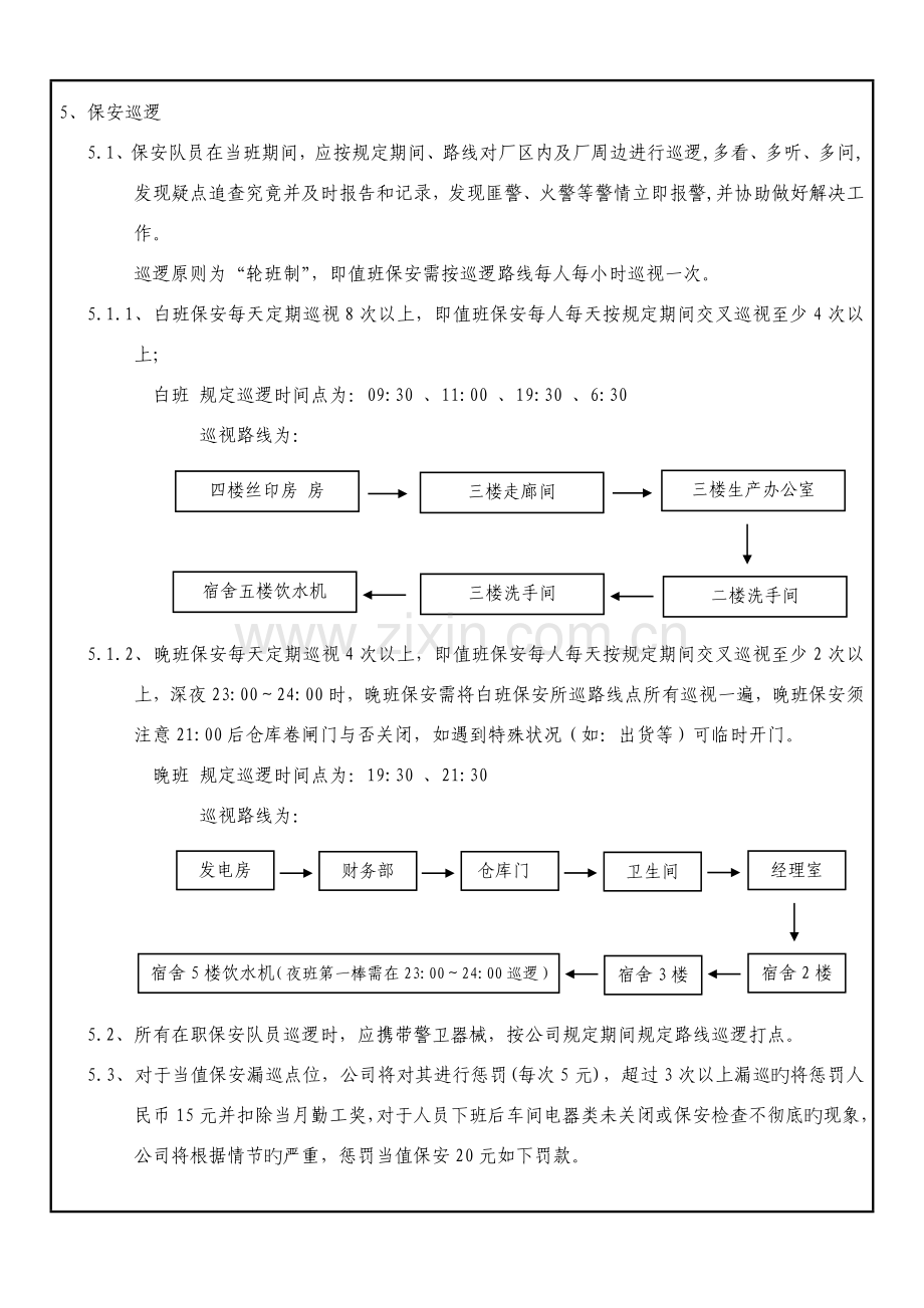 保安执勤管理制度.doc_第3页