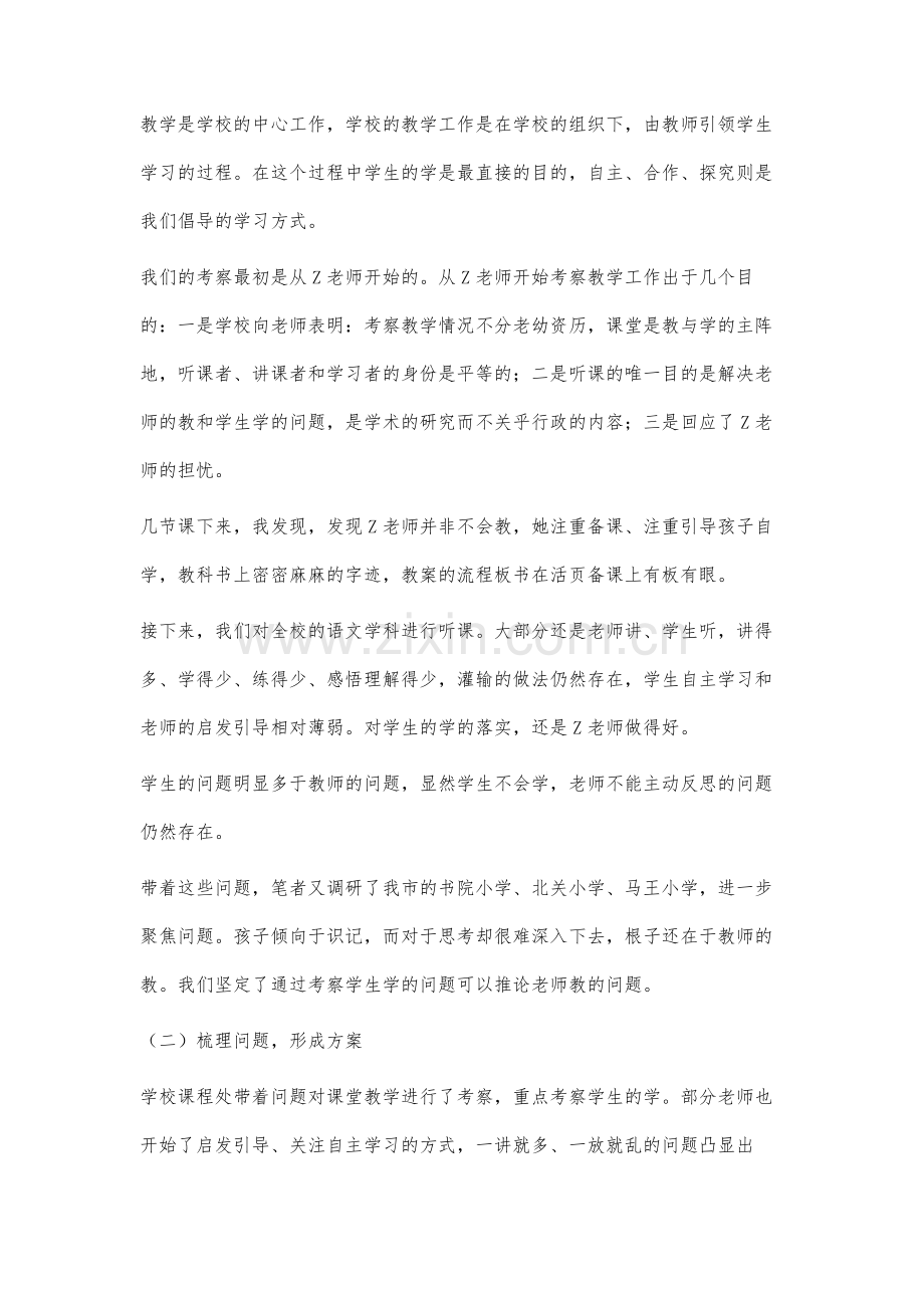 诊断式教学在小学课堂中的实践研究.docx_第3页