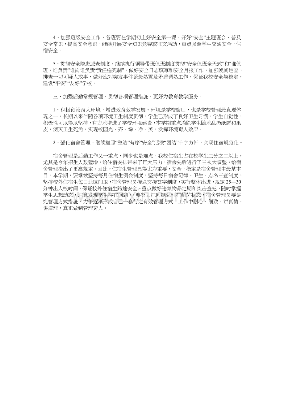 后勤综合治理工作计划与员工培训下半年工作计划汇编.doc_第2页