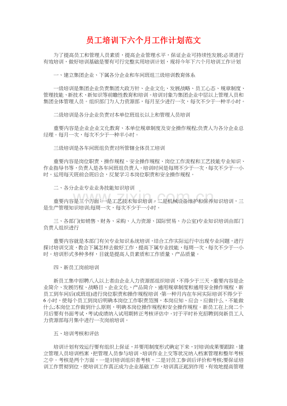 后勤综合治理工作计划与员工培训下半年工作计划汇编.doc_第3页