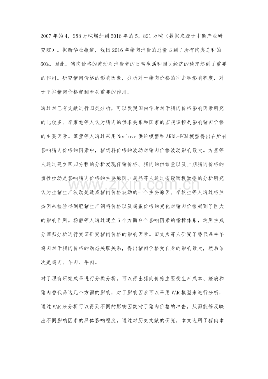 我国猪肉价格波动影响因素实证分析.docx_第2页