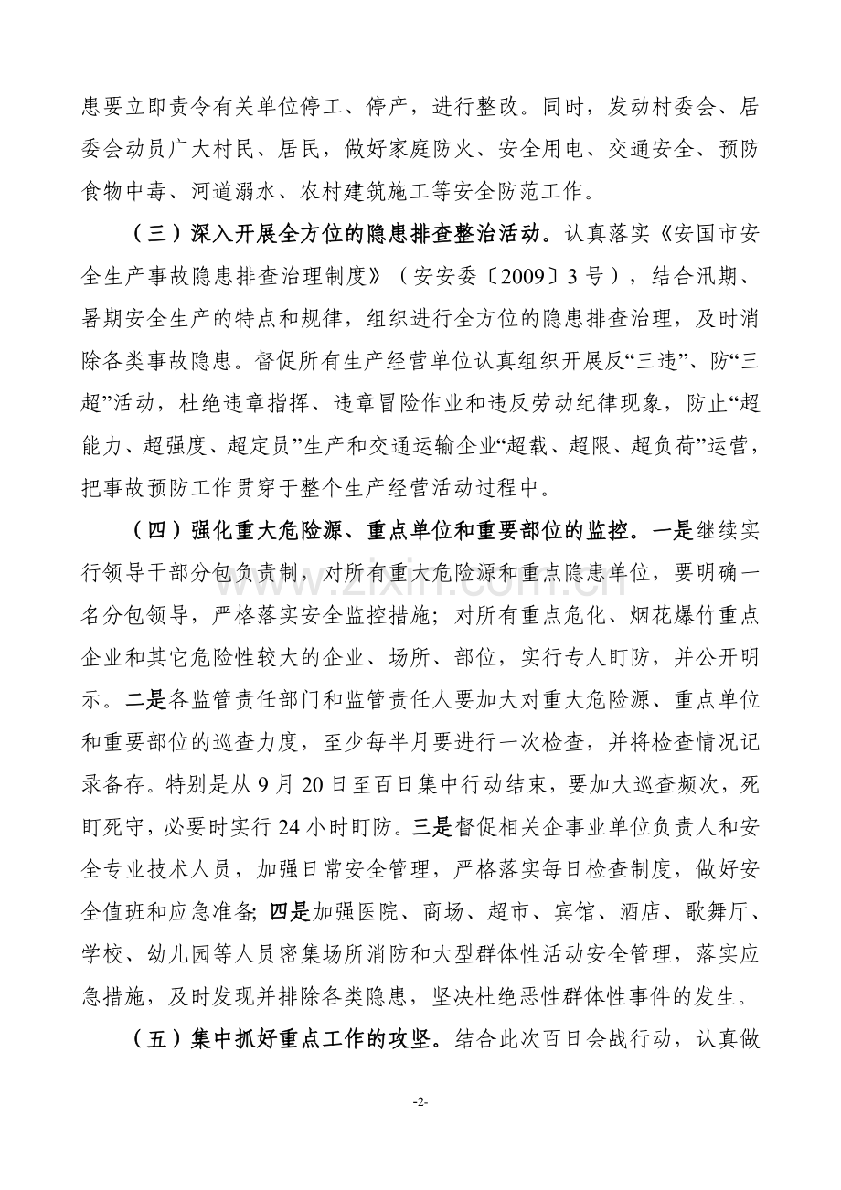 百日会战行动实施方案.doc_第2页