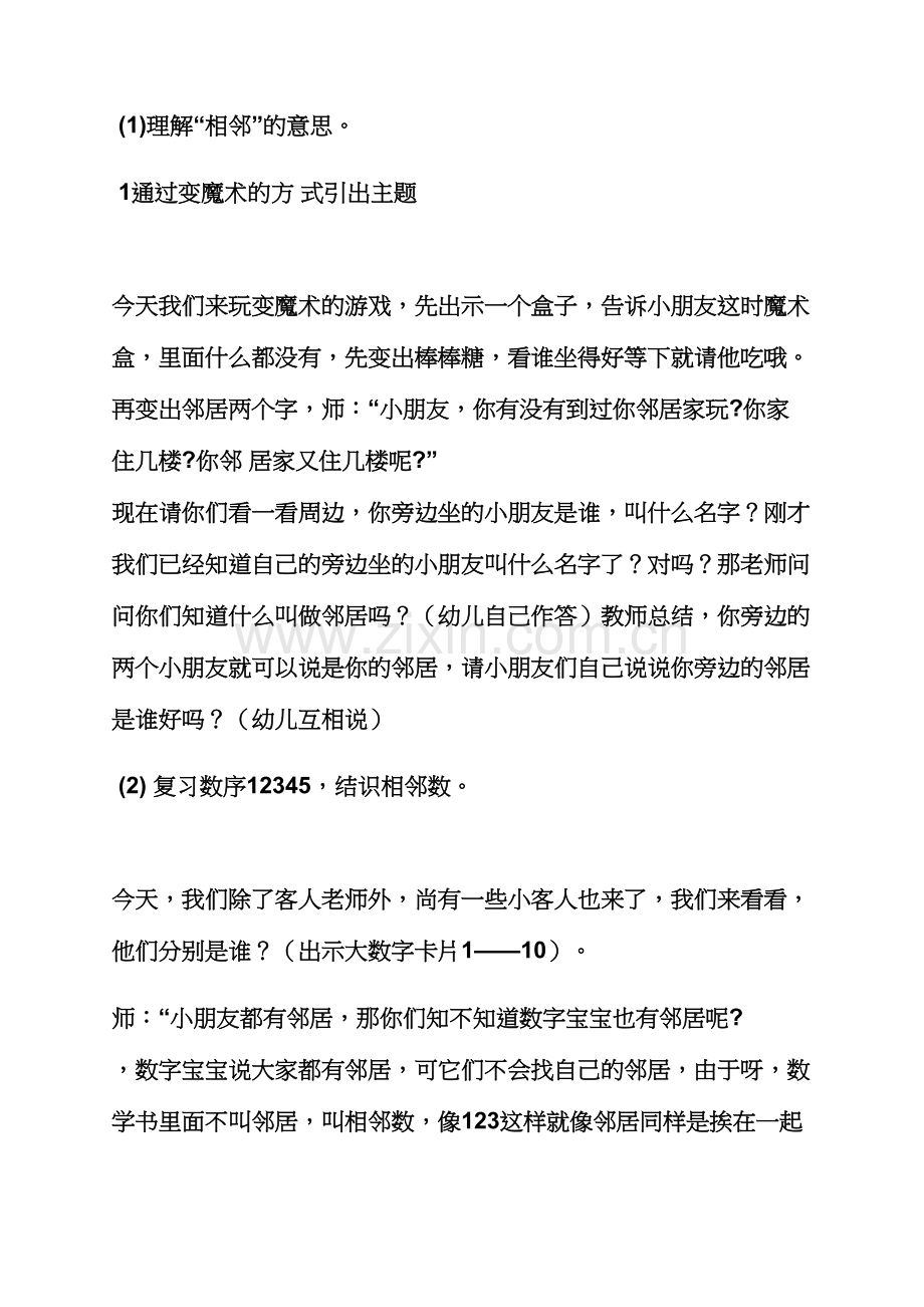 中班相邻数优秀教案.docx_第2页