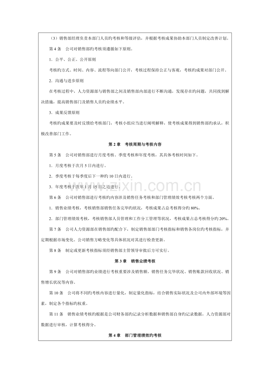 销售部考核指标量化.doc_第3页