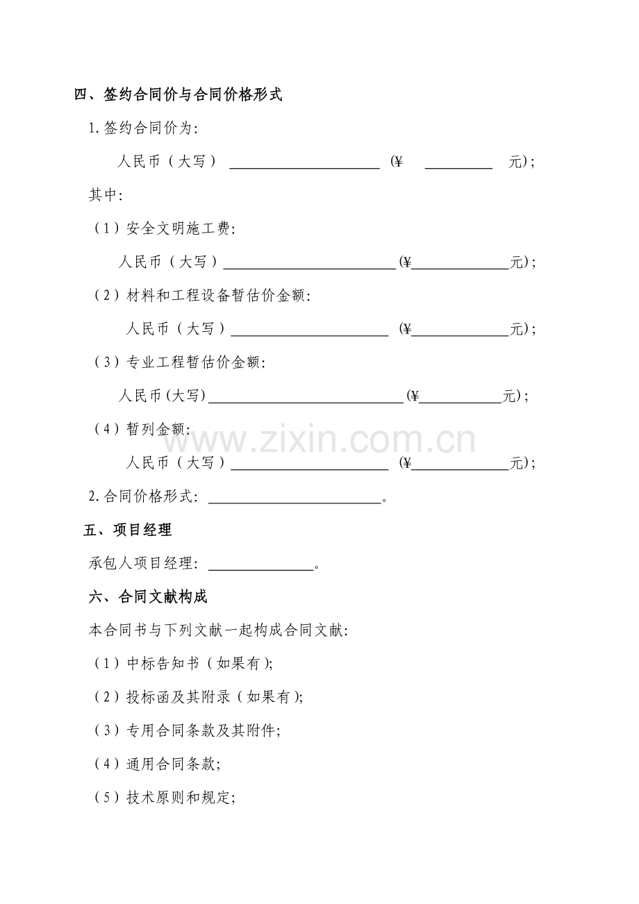 建设工程施工合同协议书部分.docx_第3页