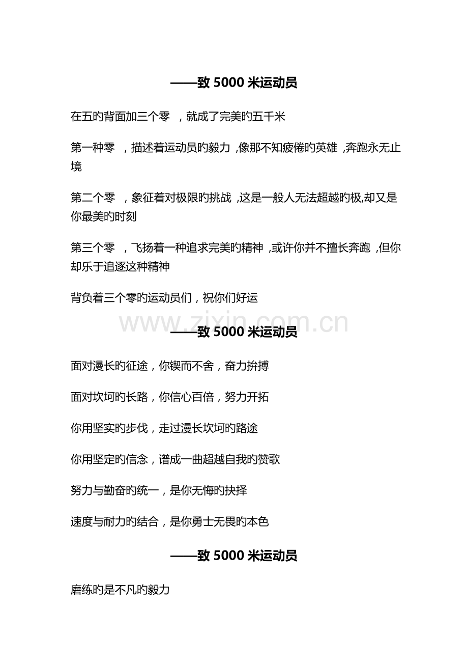 运动会5000米激励稿件.docx_第1页