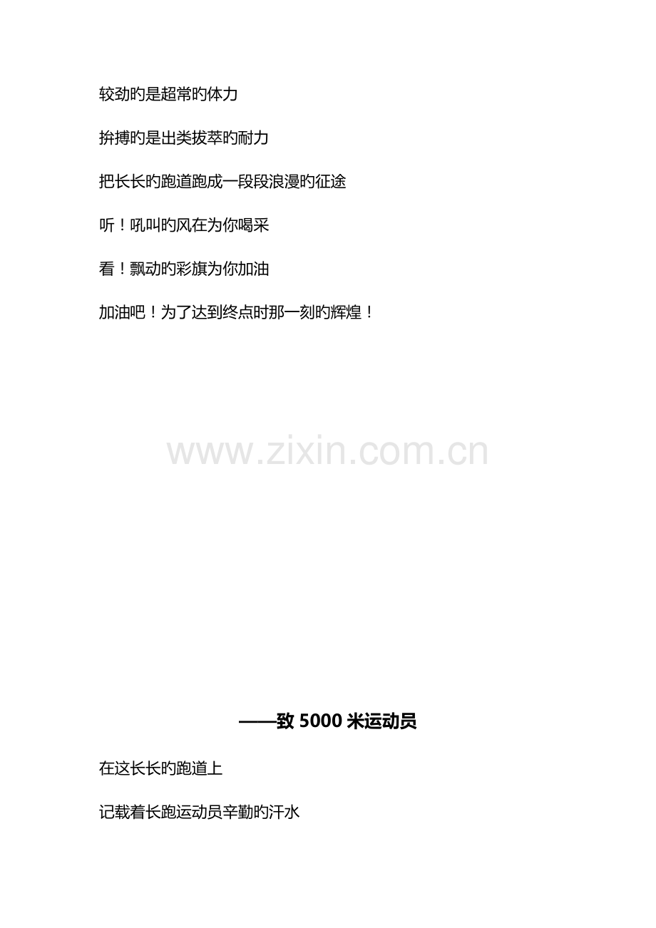 运动会5000米激励稿件.docx_第2页