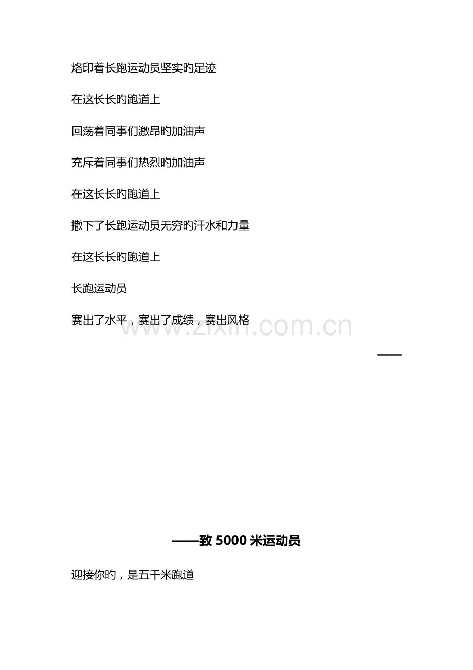 运动会5000米激励稿件.docx_第3页