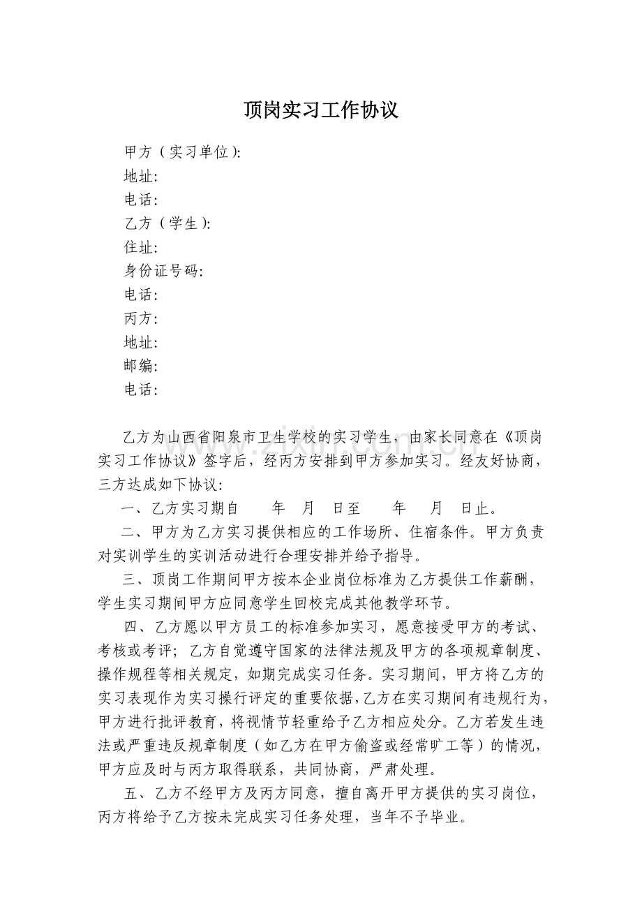 中专实习协议.doc_第1页