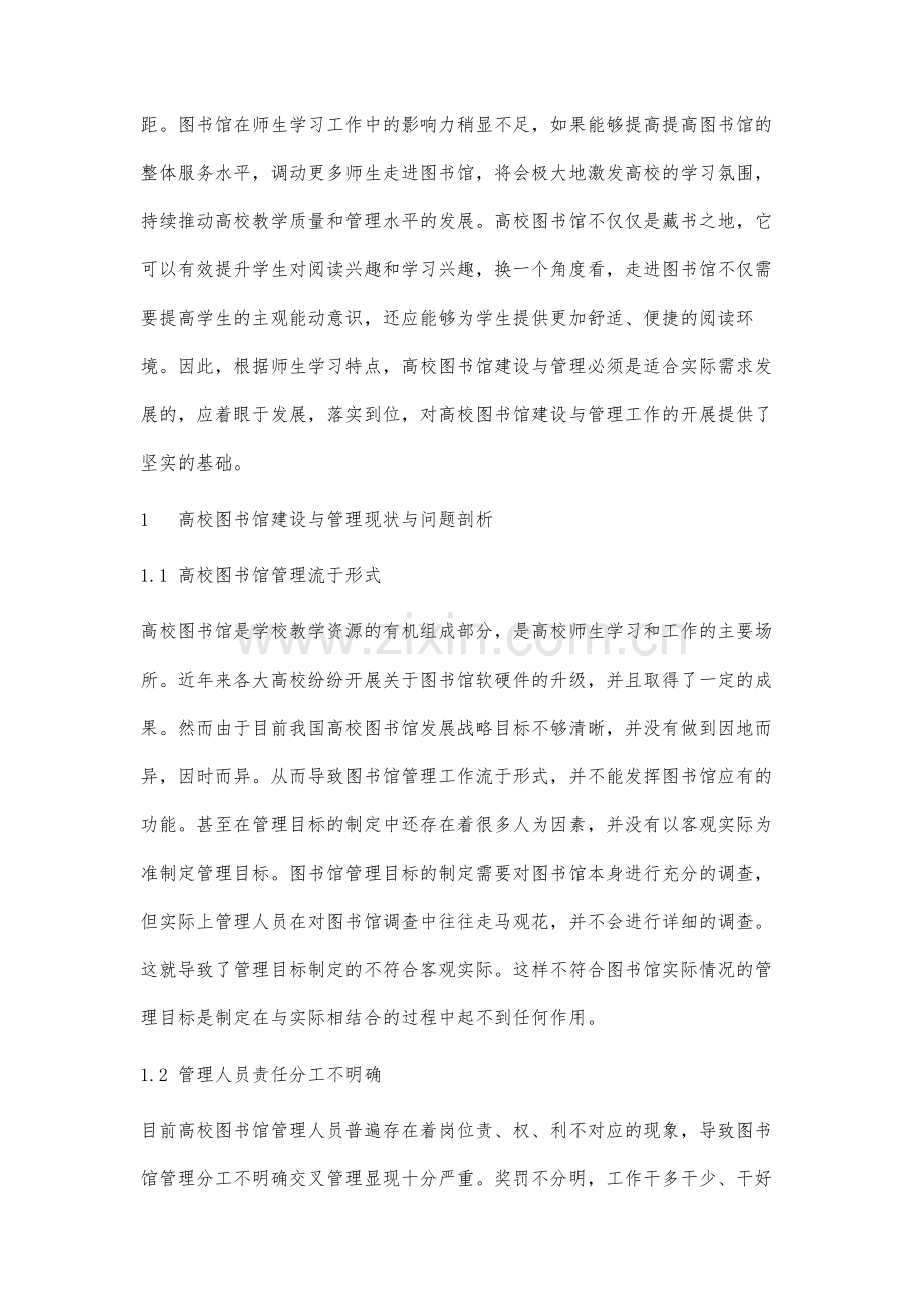 高校图书馆建设与管理研究.docx_第2页