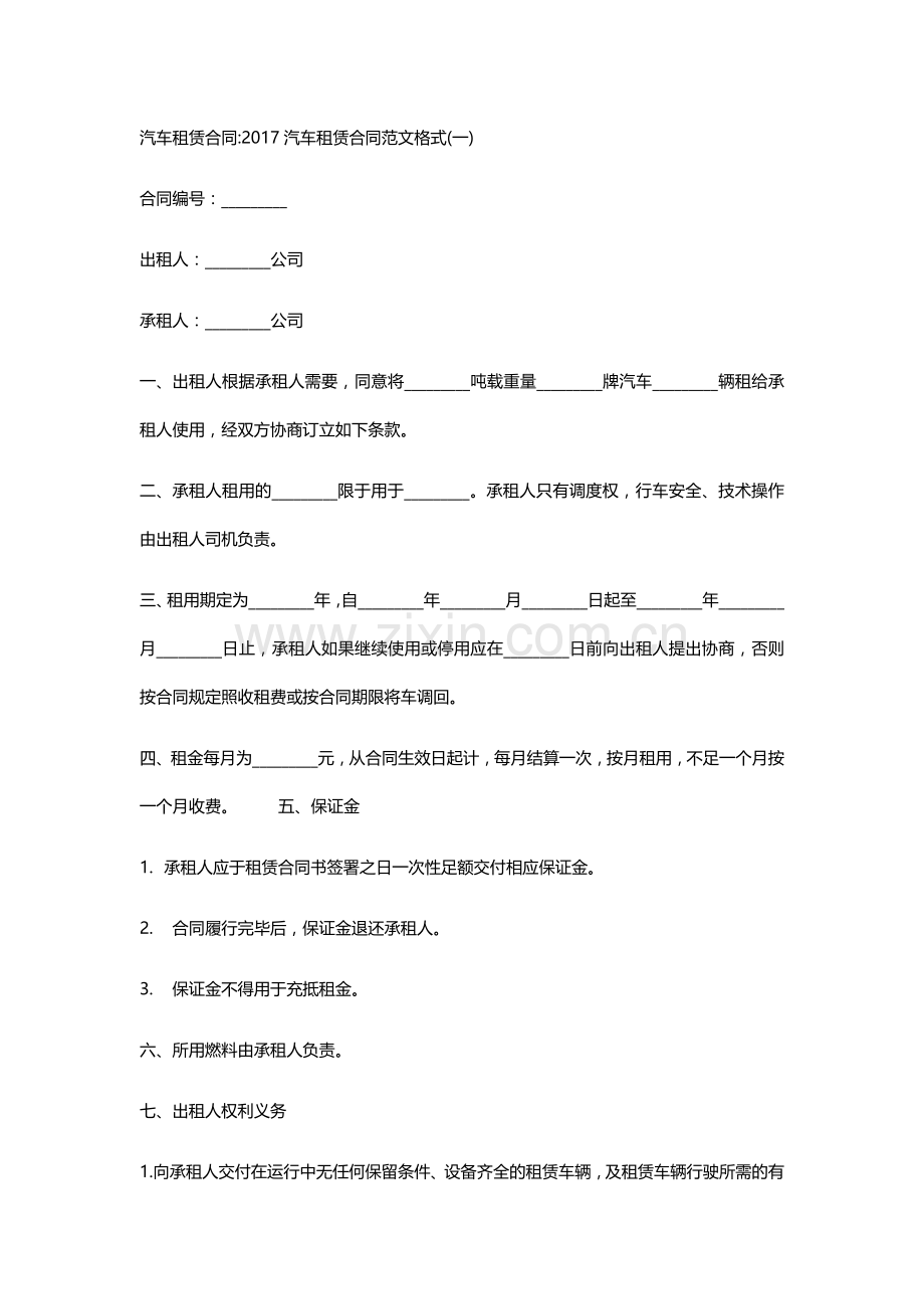 汽车租赁合同范本一.docx_第1页